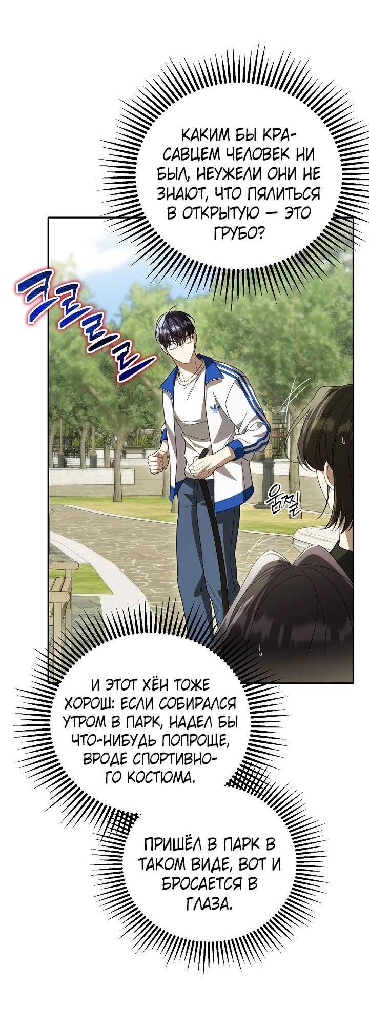 Манга Симбиотические отношения между нубом и олдом - Глава 35 Страница 26