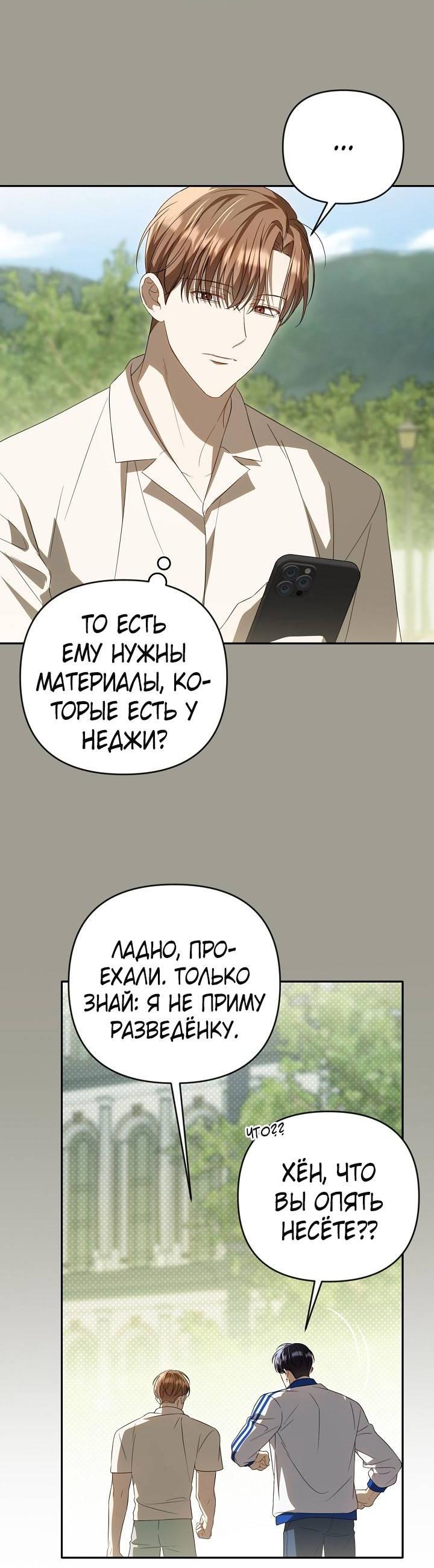 Манга Симбиотические отношения между нубом и олдом - Глава 35 Страница 35