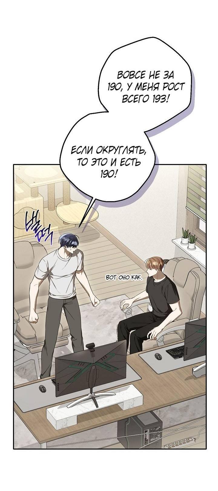 Манга Симбиотические отношения между нубом и олдом - Глава 35 Страница 55