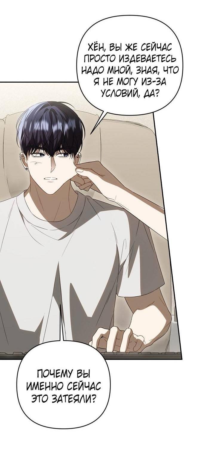 Манга Симбиотические отношения между нубом и олдом - Глава 35 Страница 43