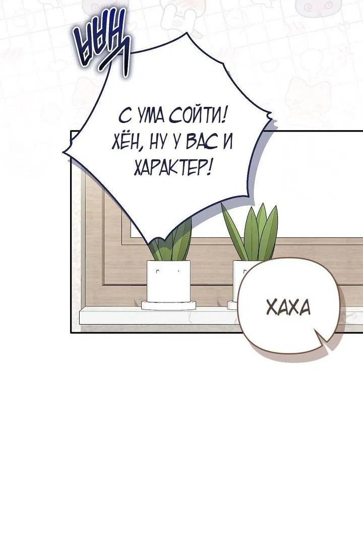 Манга Симбиотические отношения между нубом и олдом - Глава 35 Страница 59