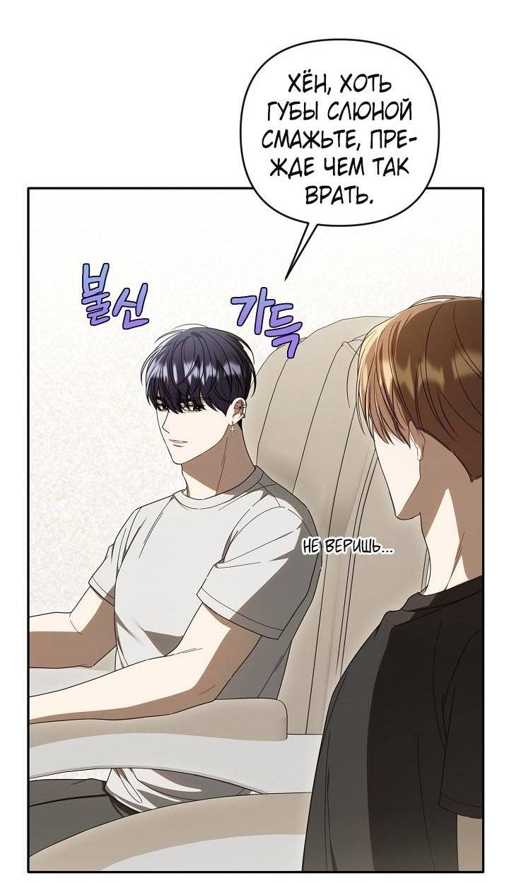 Манга Симбиотические отношения между нубом и олдом - Глава 35 Страница 49