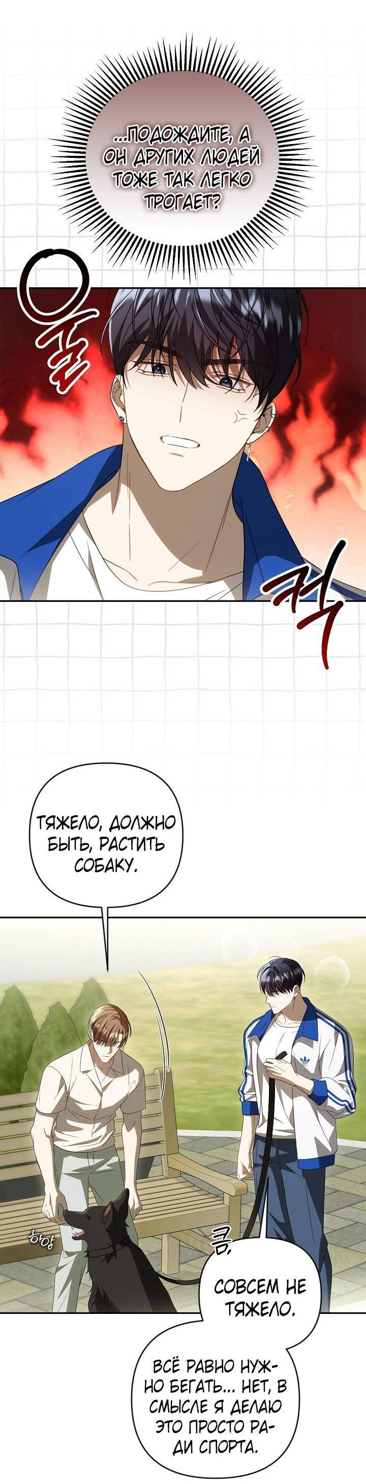 Манга Симбиотические отношения между нубом и олдом - Глава 35 Страница 22