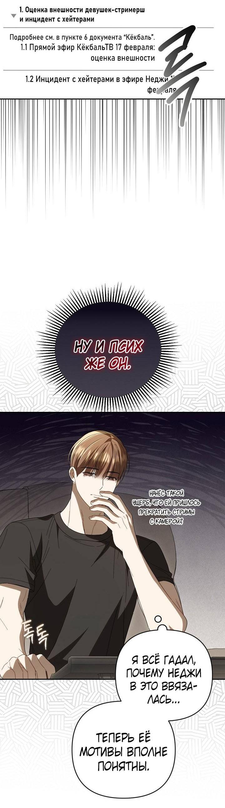 Манга Симбиотические отношения между нубом и олдом - Глава 35 Страница 37