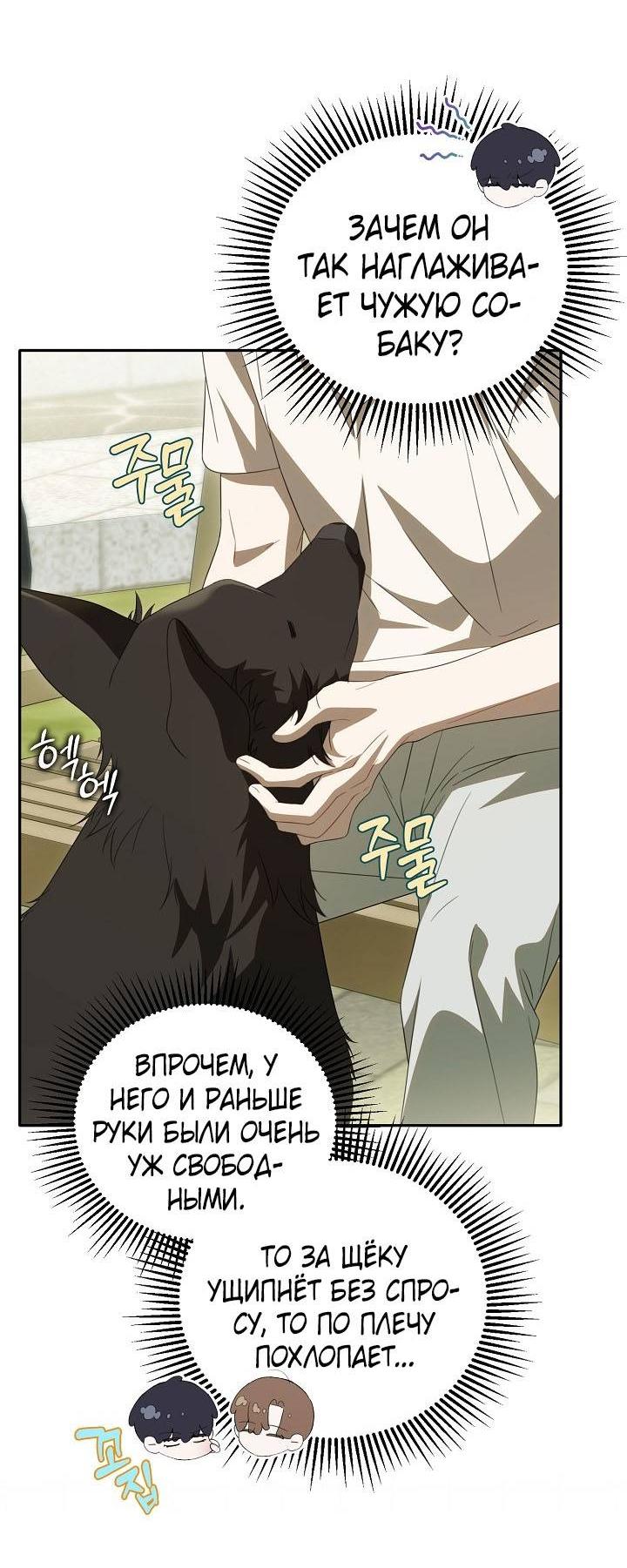 Манга Симбиотические отношения между нубом и олдом - Глава 35 Страница 21