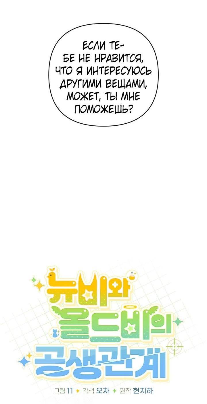 Манга Симбиотические отношения между нубом и олдом - Глава 35 Страница 29