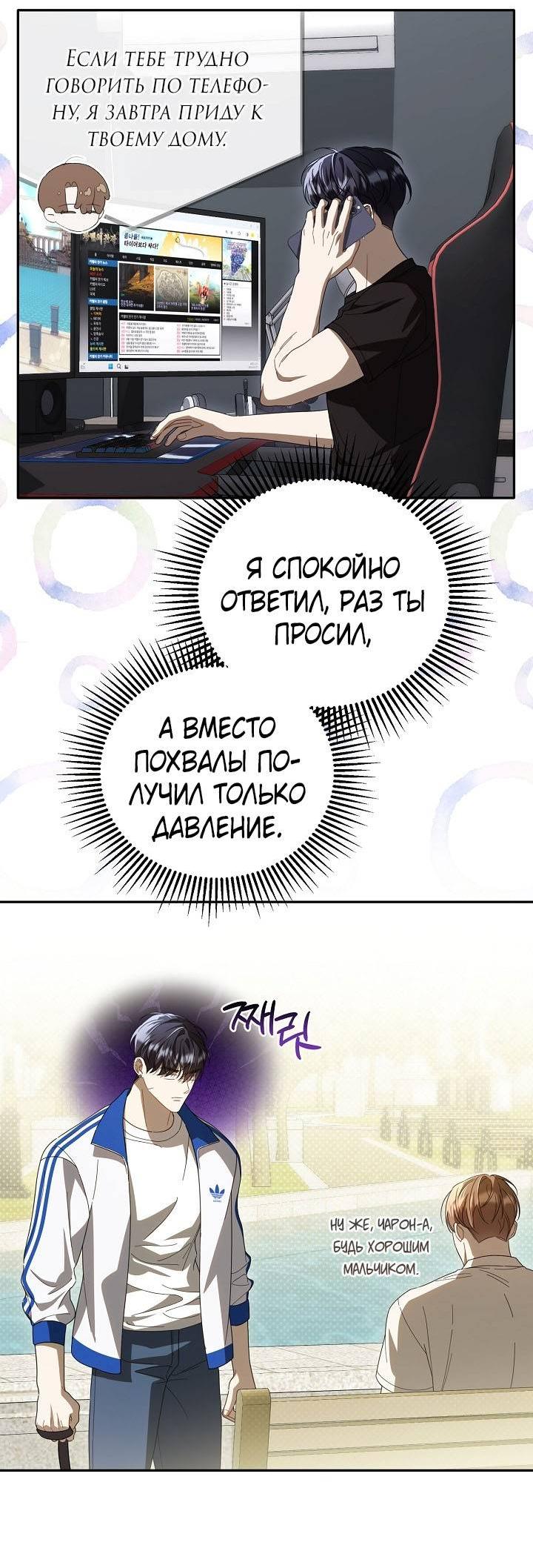 Манга Симбиотические отношения между нубом и олдом - Глава 35 Страница 6