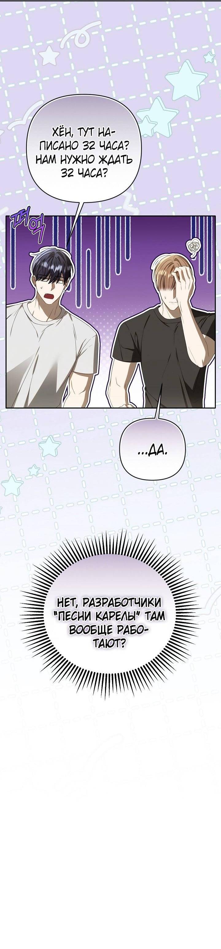 Манга Симбиотические отношения между нубом и олдом - Глава 35 Страница 62