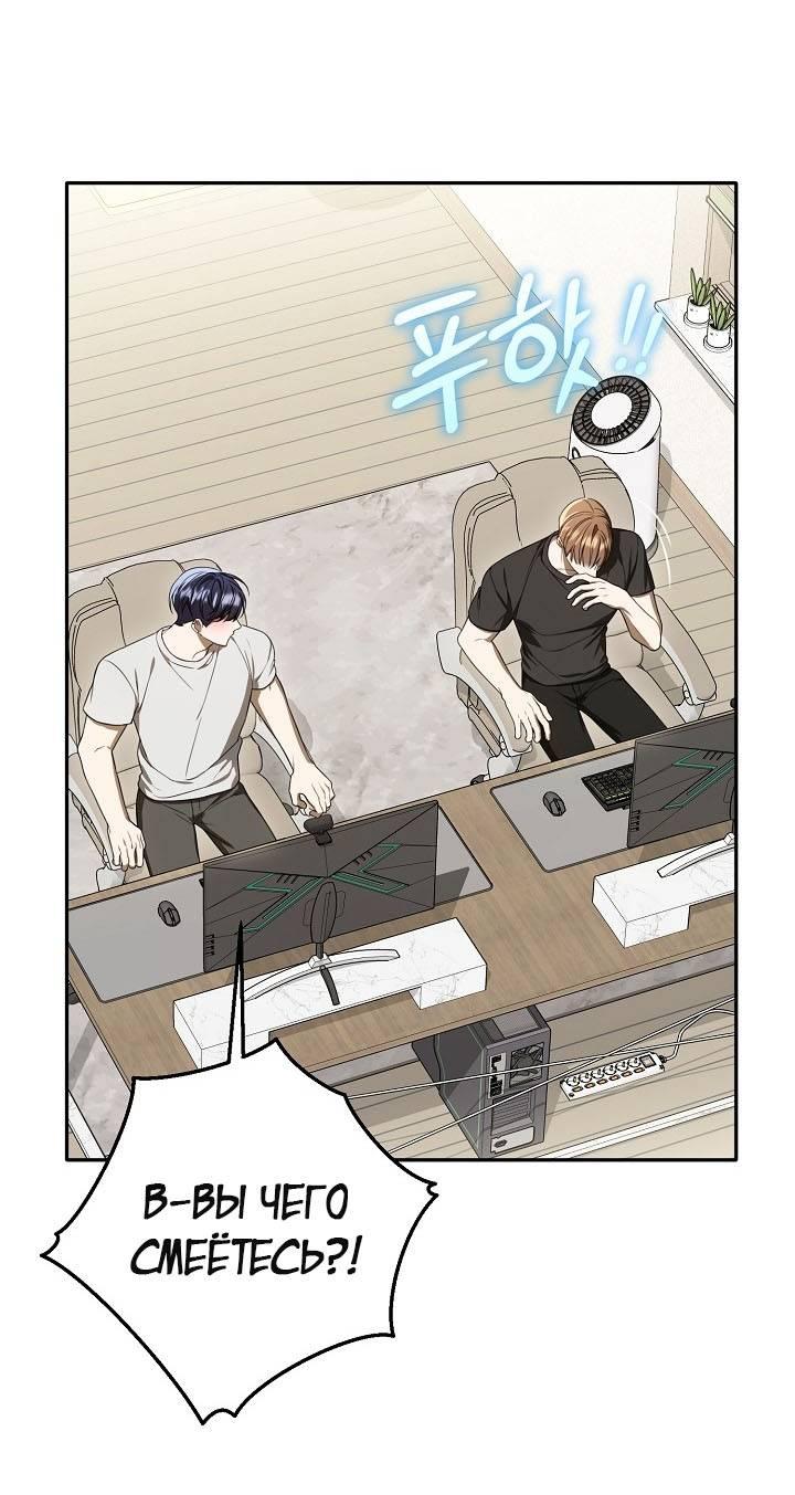 Манга Симбиотические отношения между нубом и олдом - Глава 35 Страница 53