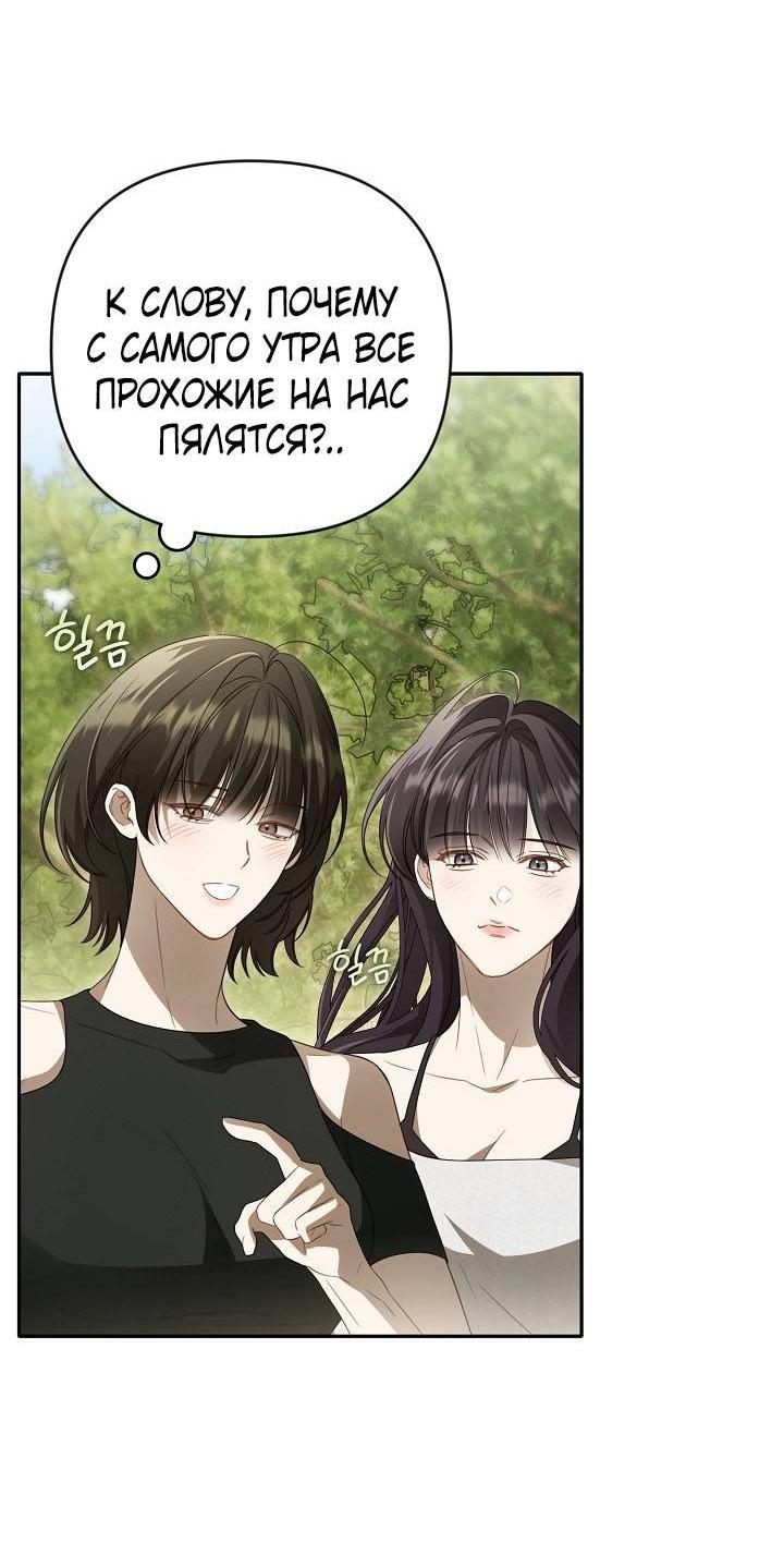 Манга Симбиотические отношения между нубом и олдом - Глава 35 Страница 24