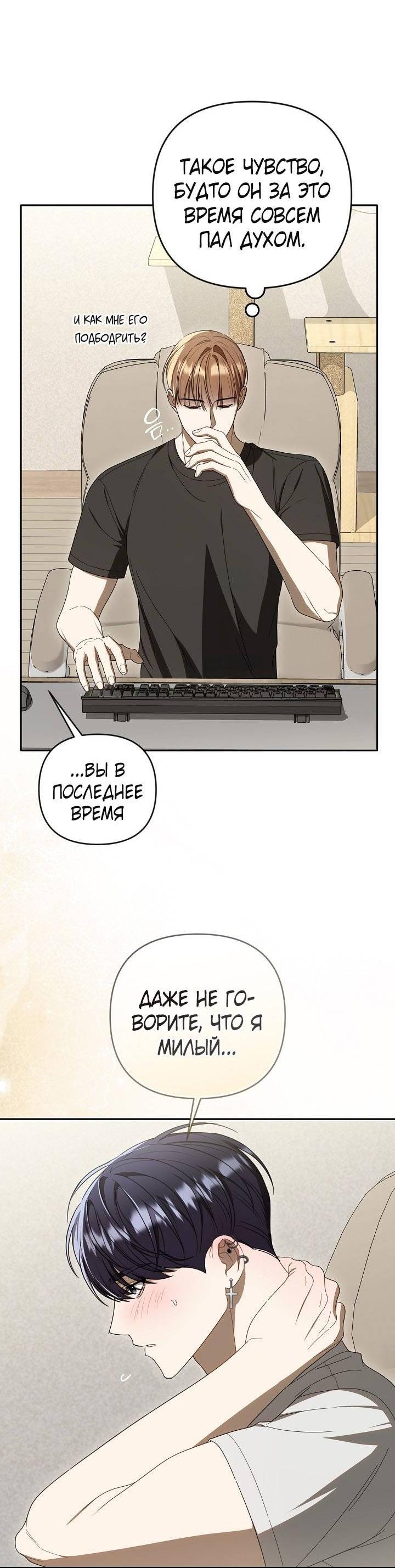 Манга Симбиотические отношения между нубом и олдом - Глава 35 Страница 51