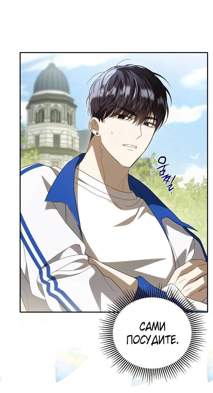 Манга Симбиотические отношения между нубом и олдом - Глава 35 Страница 15