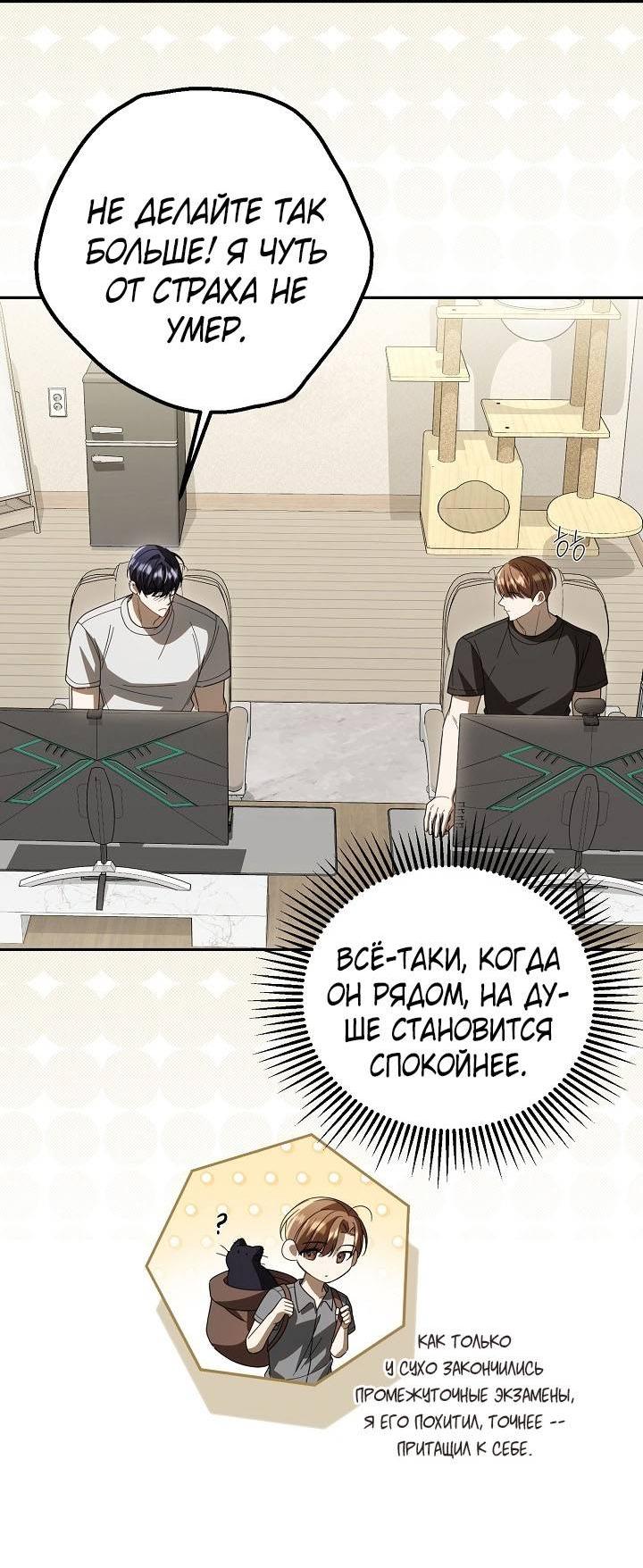 Манга Симбиотические отношения между нубом и олдом - Глава 35 Страница 40