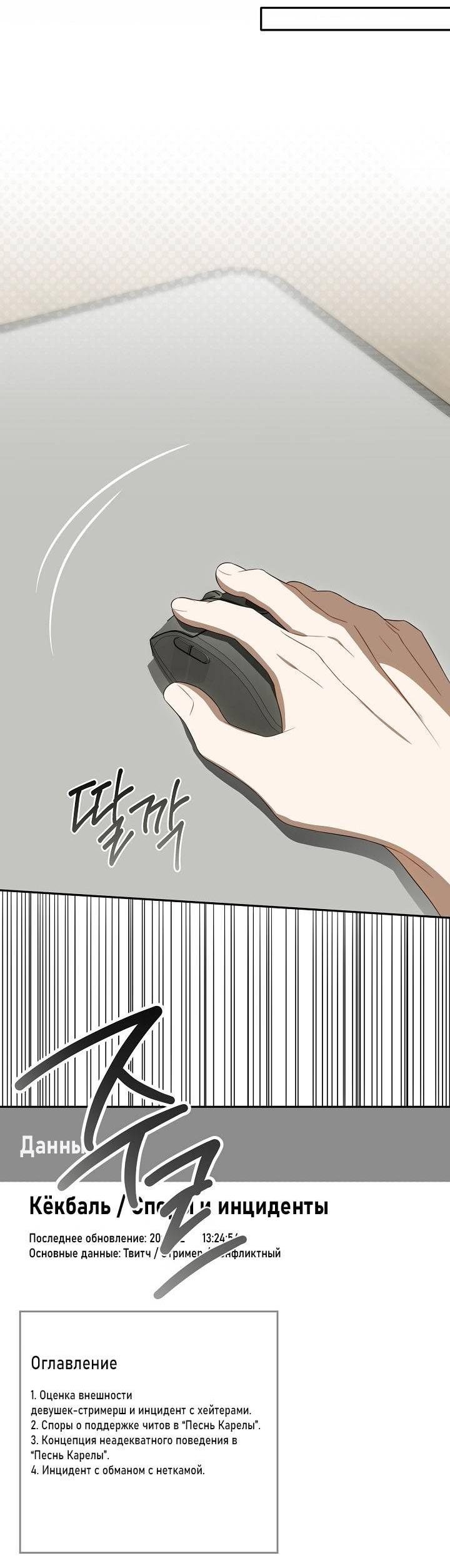 Манга Симбиотические отношения между нубом и олдом - Глава 35 Страница 36