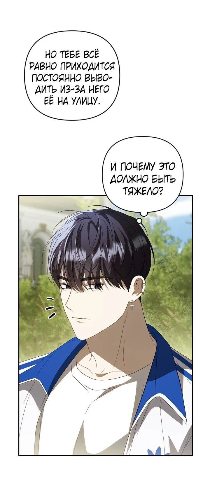 Манга Симбиотические отношения между нубом и олдом - Глава 35 Страница 23