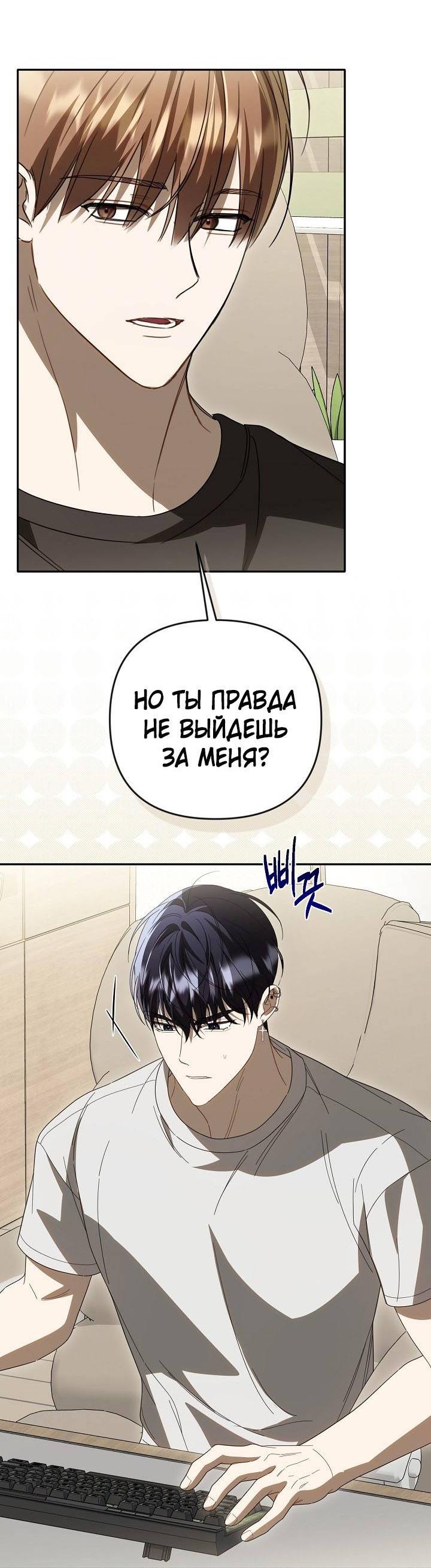 Манга Симбиотические отношения между нубом и олдом - Глава 35 Страница 39