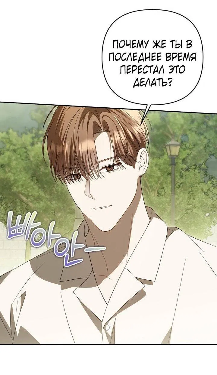 Манга Симбиотические отношения между нубом и олдом - Глава 35 Страница 8