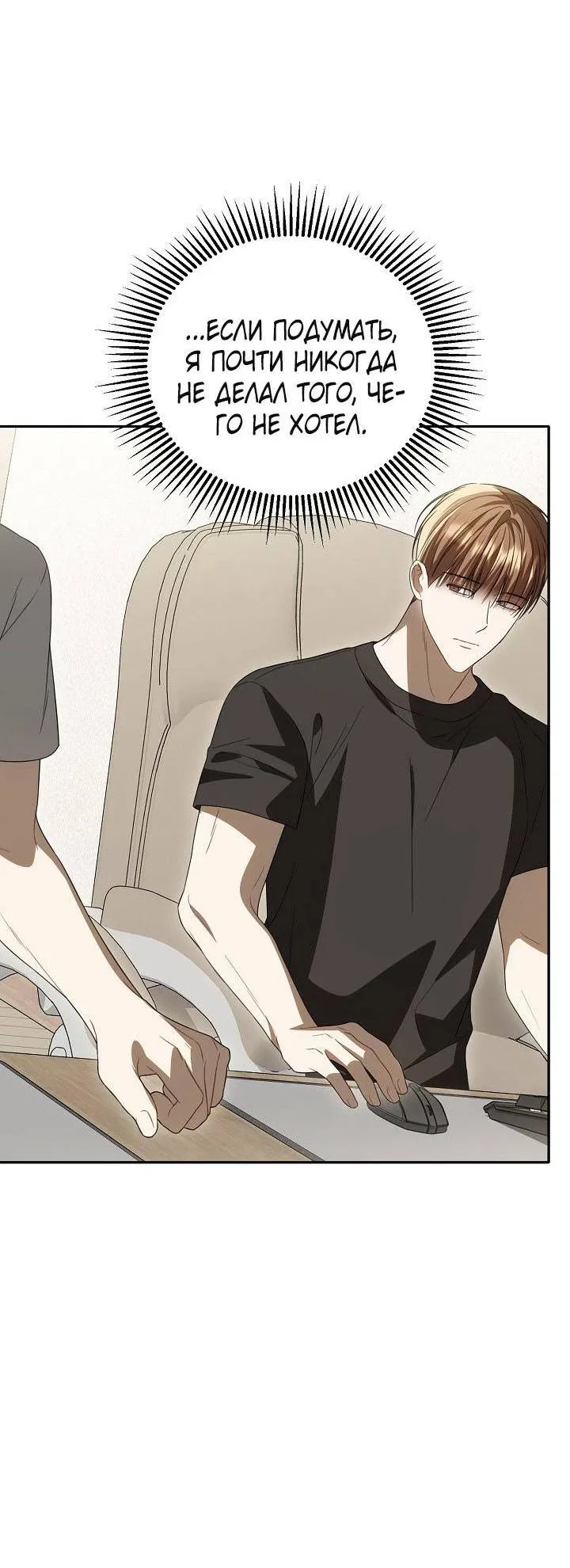 Манга Симбиотические отношения между нубом и олдом - Глава 35 Страница 47