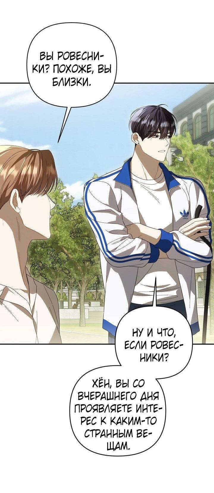 Манга Симбиотические отношения между нубом и олдом - Глава 35 Страница 19