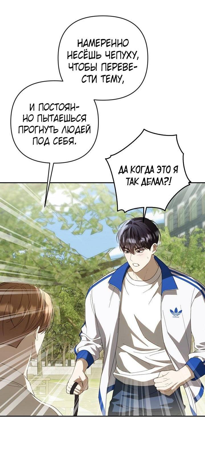 Манга Симбиотические отношения между нубом и олдом - Глава 35 Страница 4