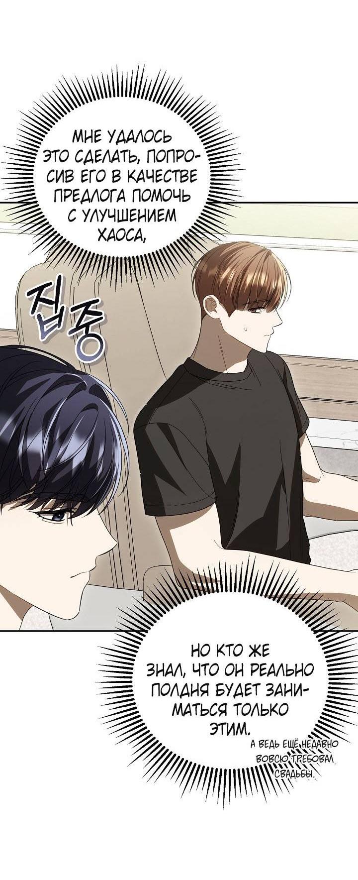 Манга Симбиотические отношения между нубом и олдом - Глава 35 Страница 41