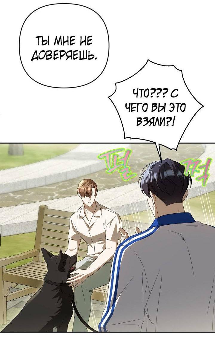 Манга Симбиотические отношения между нубом и олдом - Глава 35 Страница 10