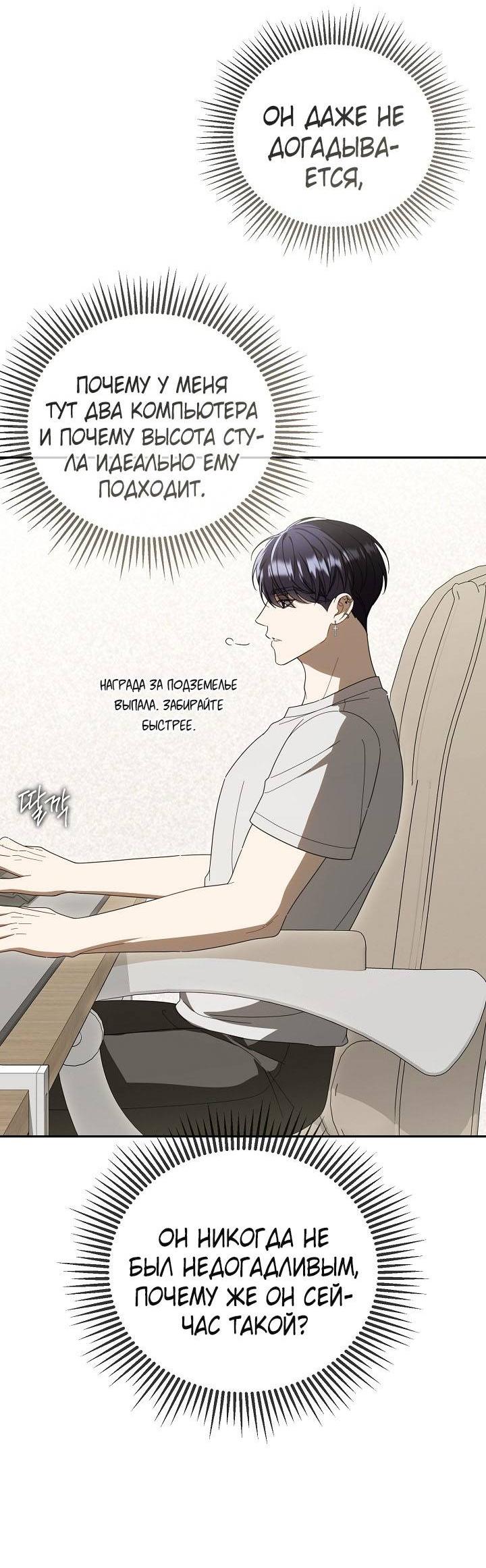 Манга Симбиотические отношения между нубом и олдом - Глава 35 Страница 50