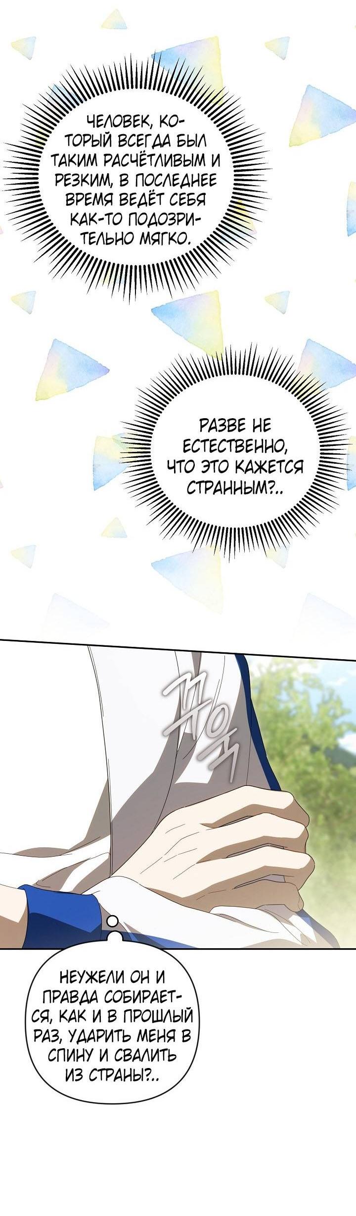 Манга Симбиотические отношения между нубом и олдом - Глава 35 Страница 16