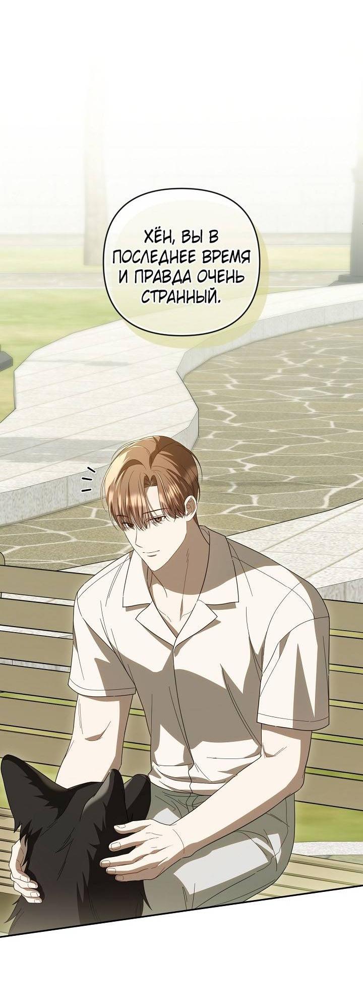 Манга Симбиотические отношения между нубом и олдом - Глава 35 Страница 2