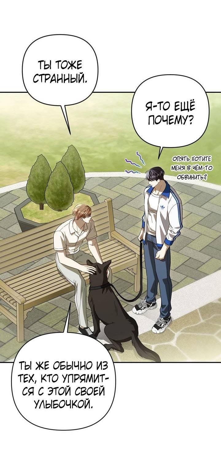 Манга Симбиотические отношения между нубом и олдом - Глава 35 Страница 3
