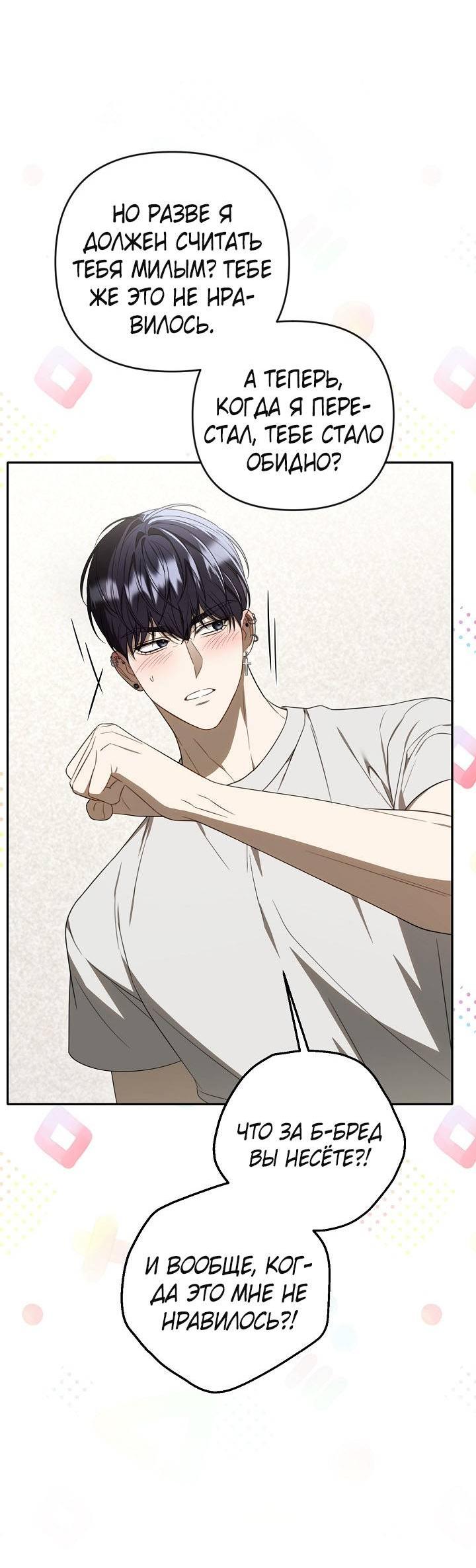 Манга Симбиотические отношения между нубом и олдом - Глава 35 Страница 56