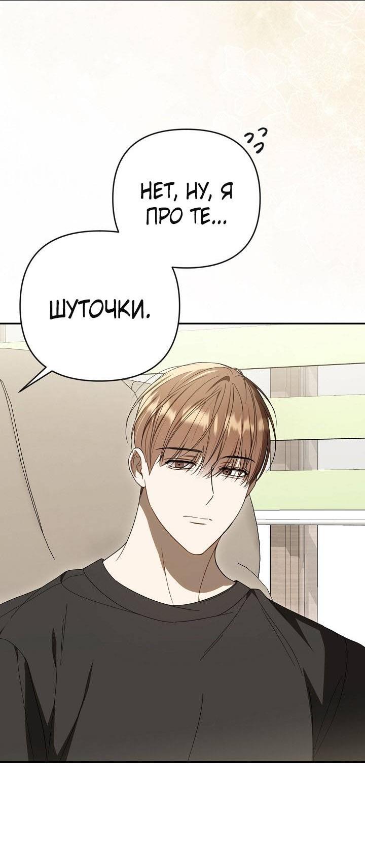 Манга Симбиотические отношения между нубом и олдом - Глава 35 Страница 52