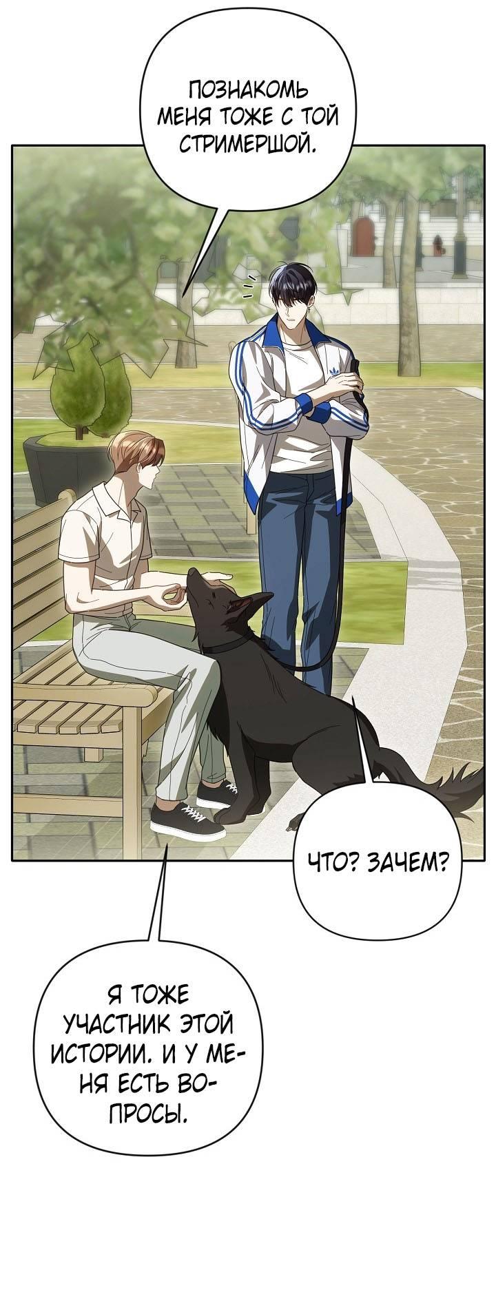 Манга Симбиотические отношения между нубом и олдом - Глава 35 Страница 17