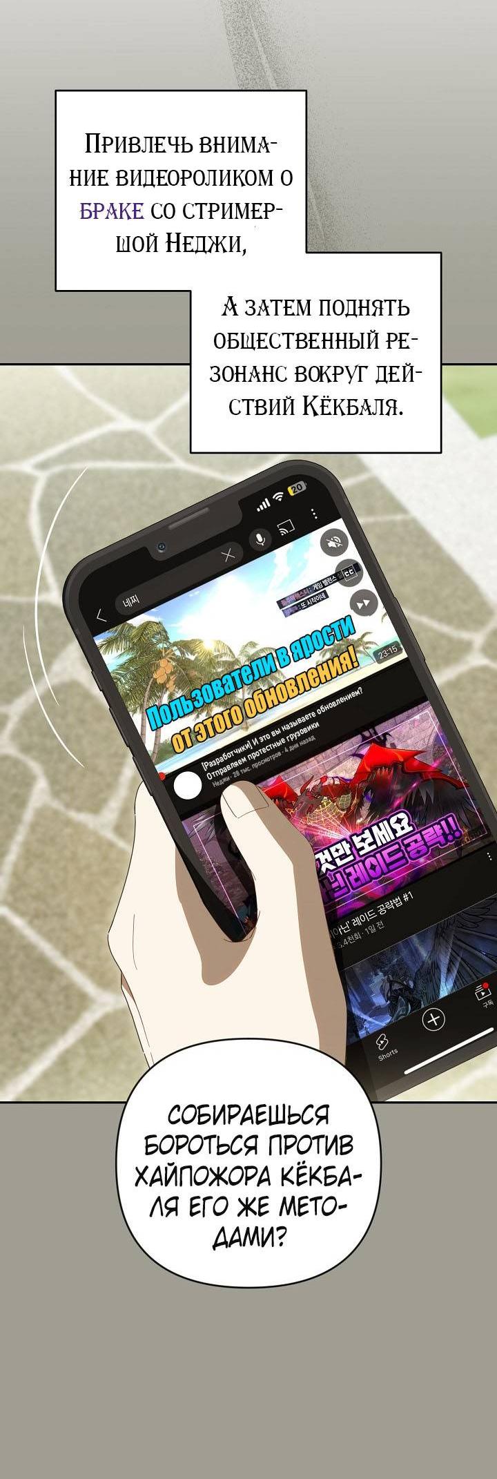 Манга Симбиотические отношения между нубом и олдом - Глава 35 Страница 31