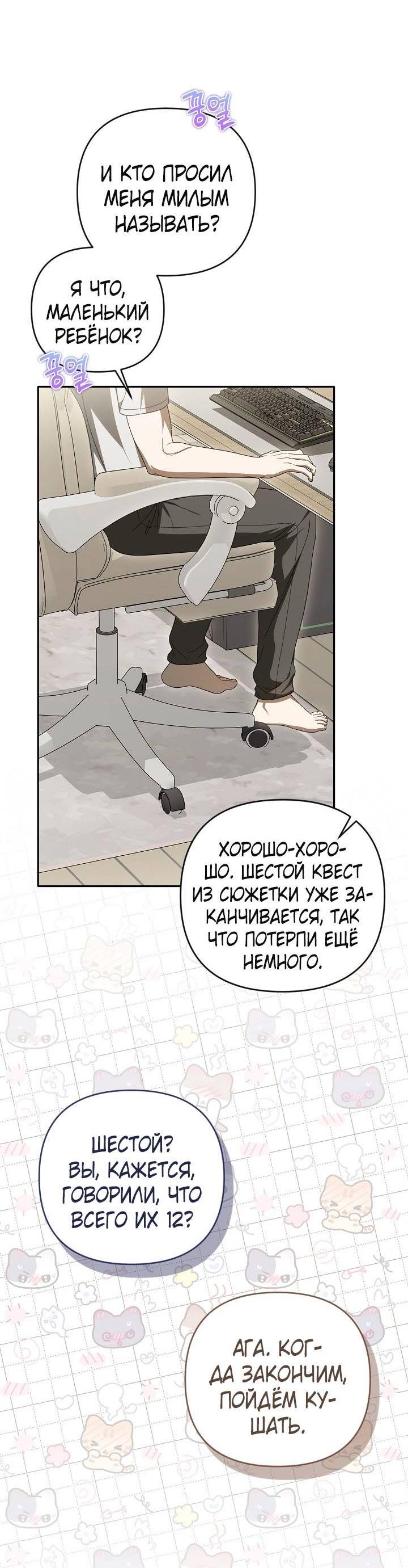 Манга Симбиотические отношения между нубом и олдом - Глава 35 Страница 58