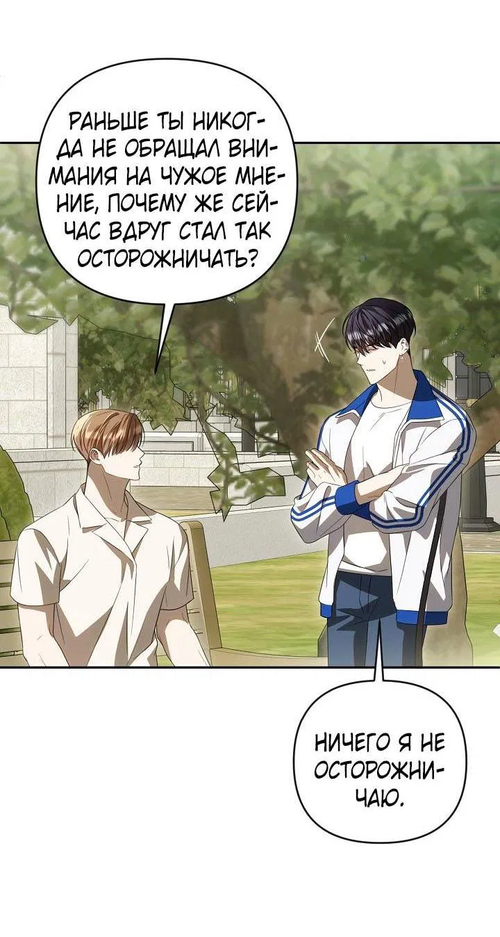 Манга Симбиотические отношения между нубом и олдом - Глава 35 Страница 13