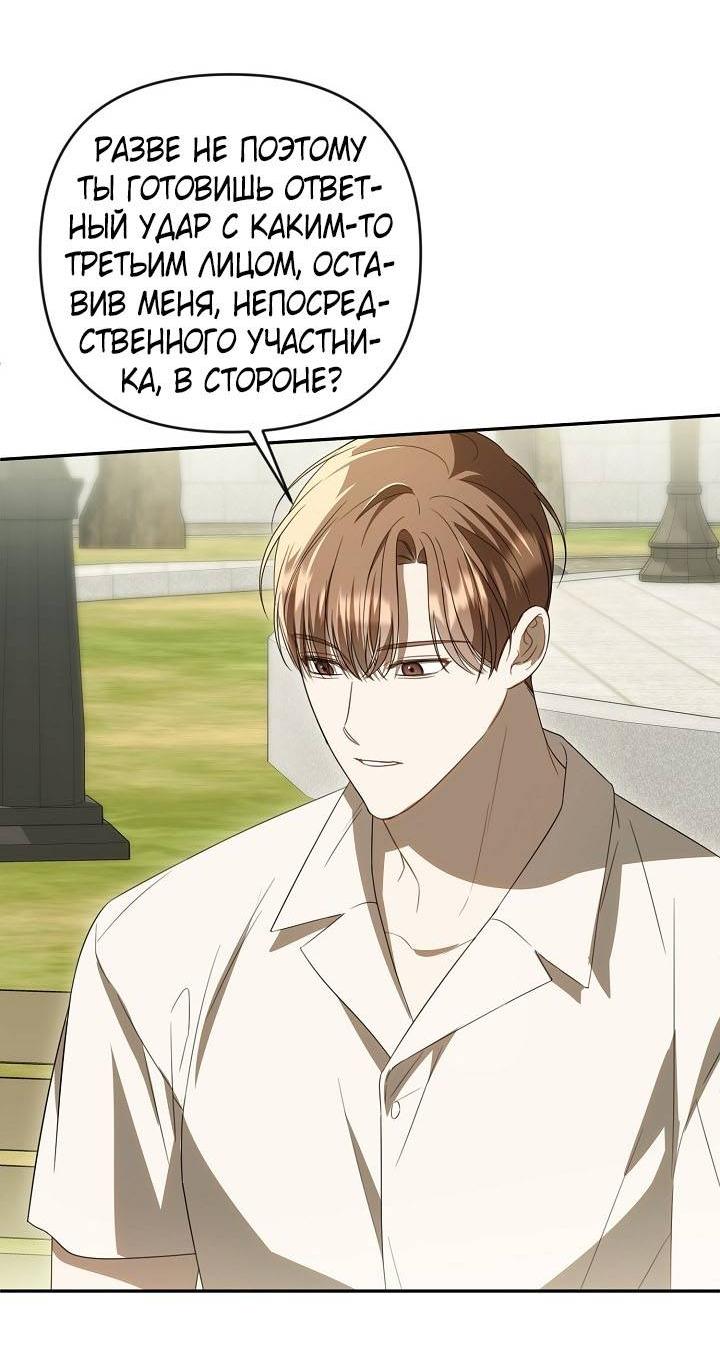 Манга Симбиотические отношения между нубом и олдом - Глава 35 Страница 11