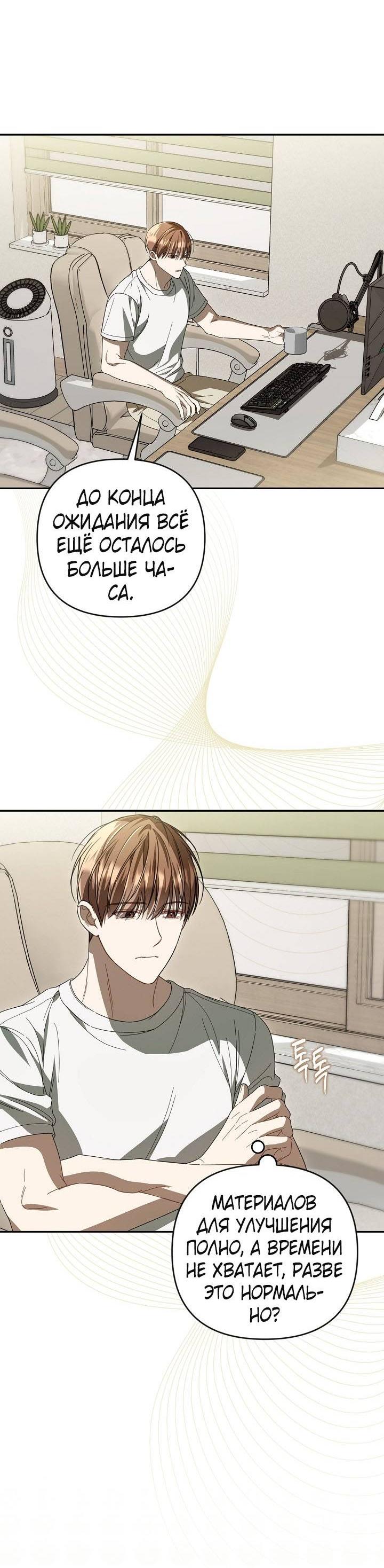 Манга Симбиотические отношения между нубом и олдом - Глава 36 Страница 40