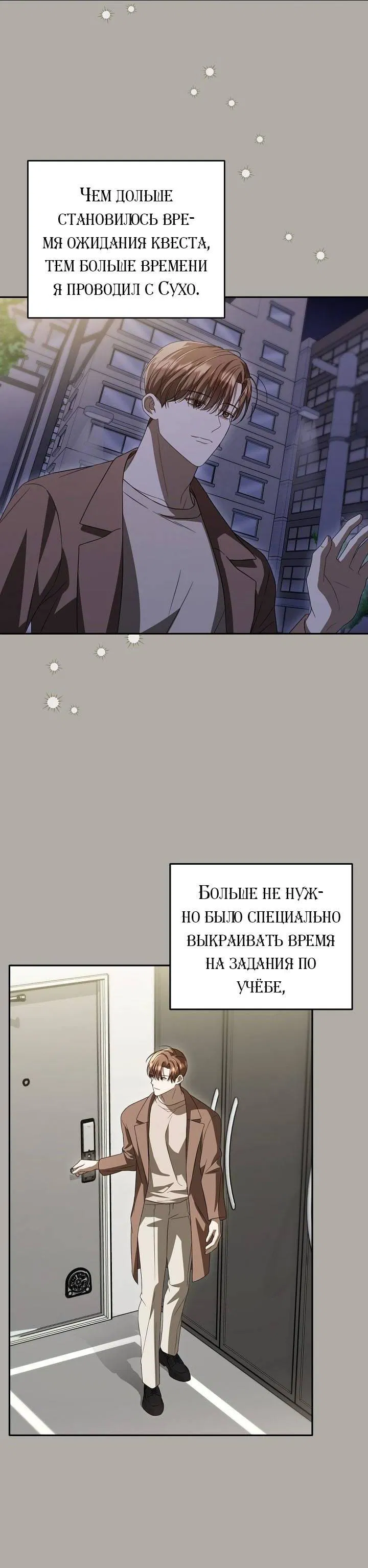 Манга Симбиотические отношения между нубом и олдом - Глава 36 Страница 16