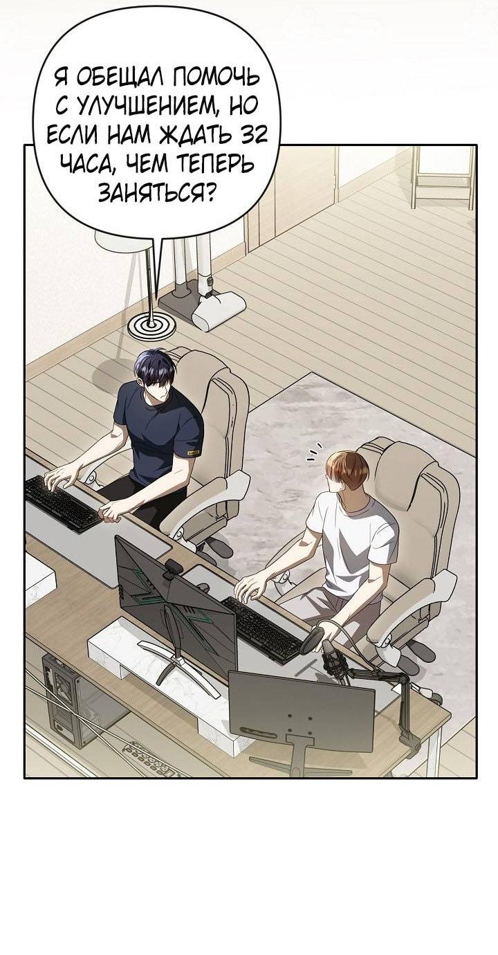 Манга Симбиотические отношения между нубом и олдом - Глава 36 Страница 5