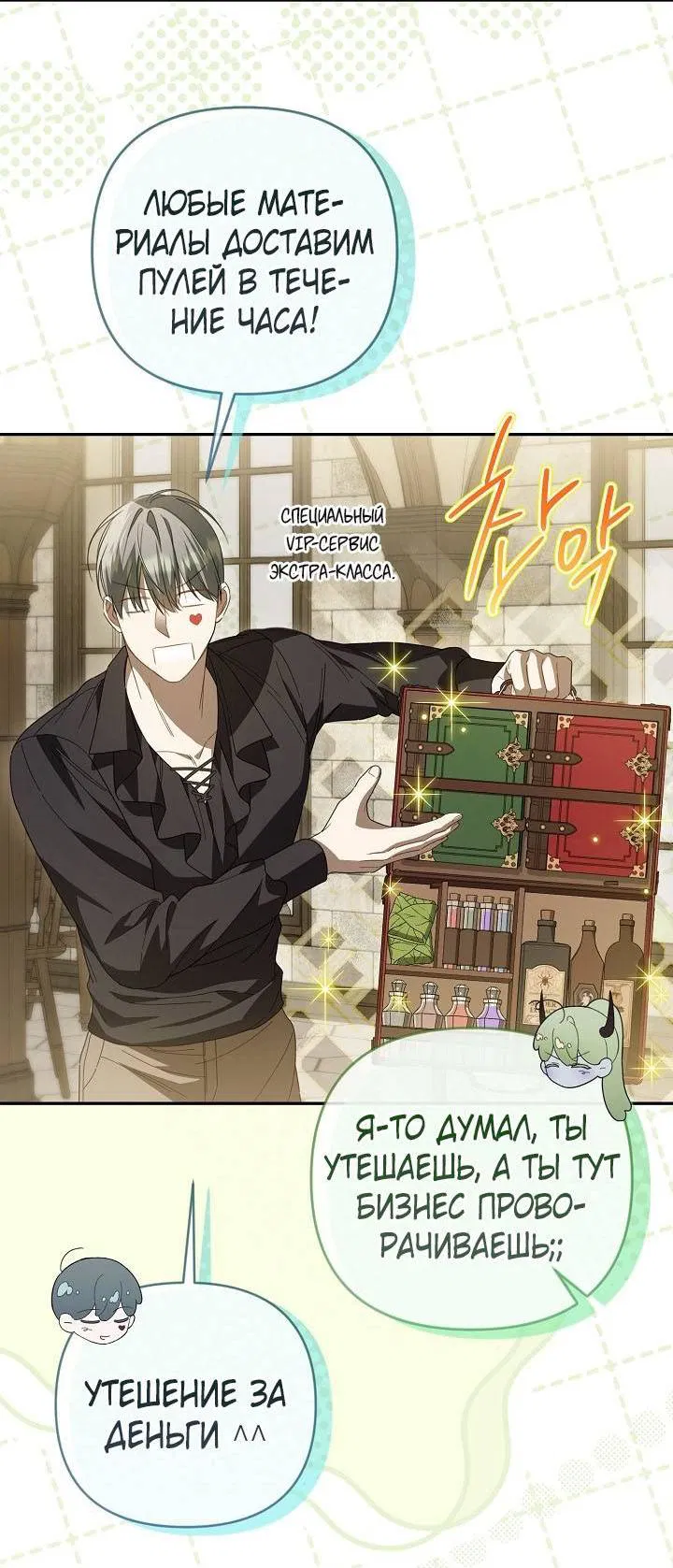 Манга Симбиотические отношения между нубом и олдом - Глава 36 Страница 43