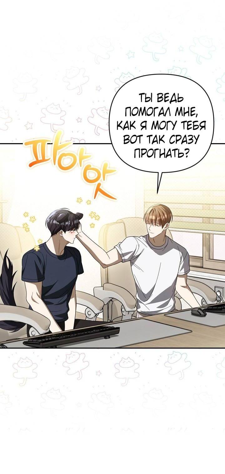 Манга Симбиотические отношения между нубом и олдом - Глава 36 Страница 11