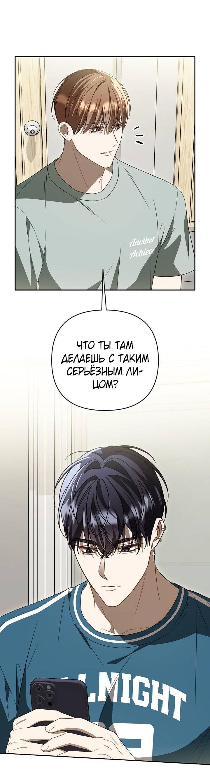 Манга Симбиотические отношения между нубом и олдом - Глава 36 Страница 26