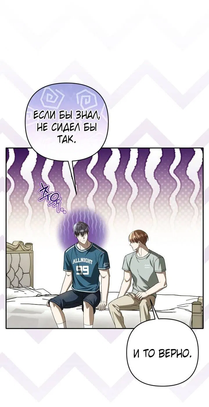 Манга Симбиотические отношения между нубом и олдом - Глава 36 Страница 31