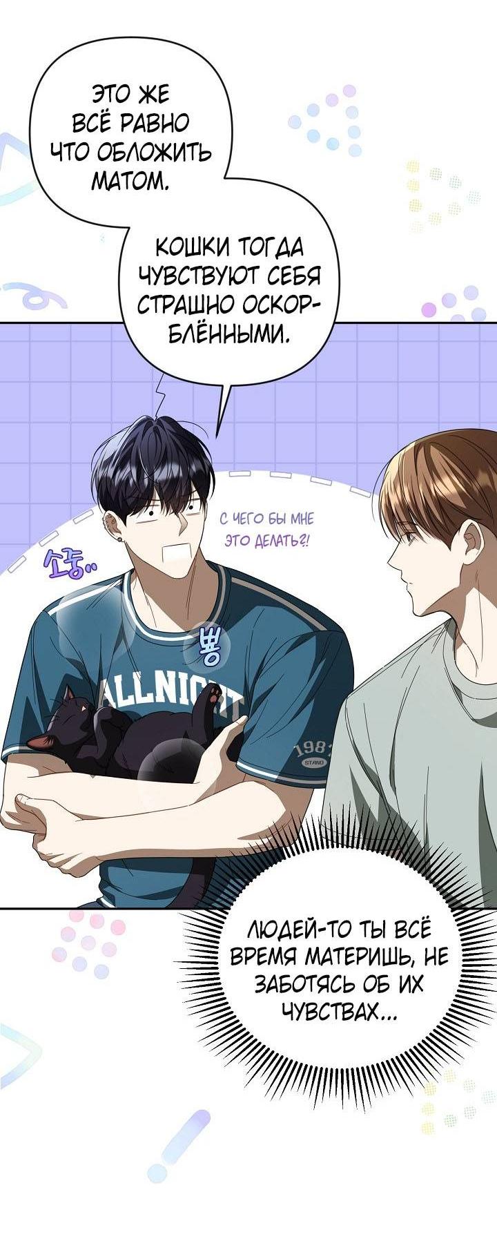 Манга Симбиотические отношения между нубом и олдом - Глава 36 Страница 29