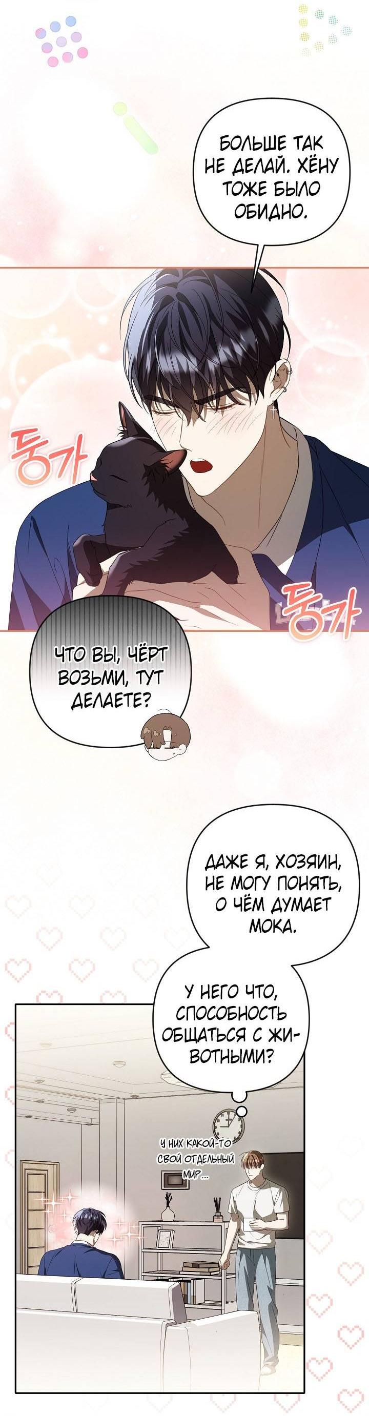 Манга Симбиотические отношения между нубом и олдом - Глава 36 Страница 37
