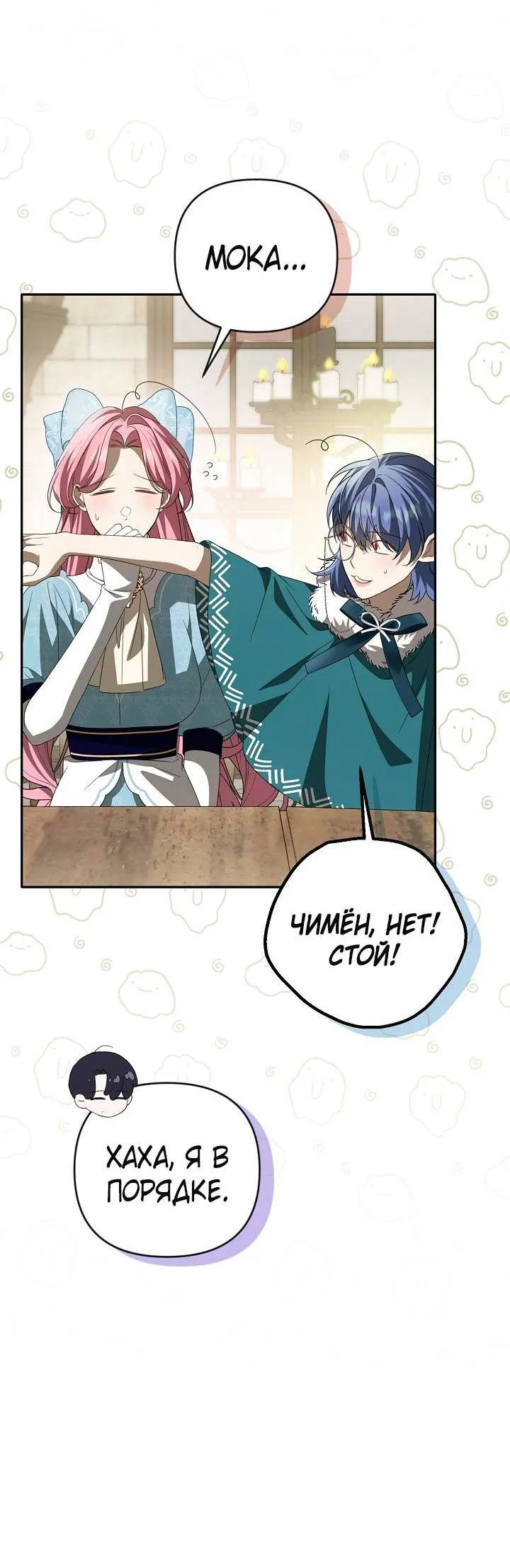 Манга Симбиотические отношения между нубом и олдом - Глава 36 Страница 48