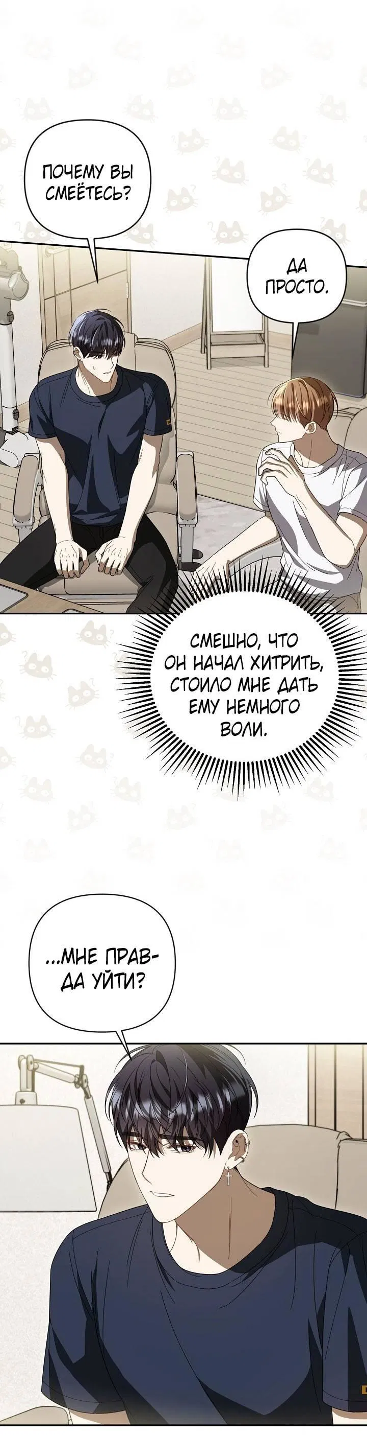 Манга Симбиотические отношения между нубом и олдом - Глава 36 Страница 10