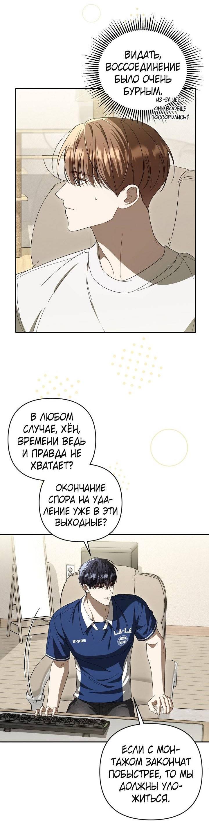 Манга Симбиотические отношения между нубом и олдом - Глава 36 Страница 50