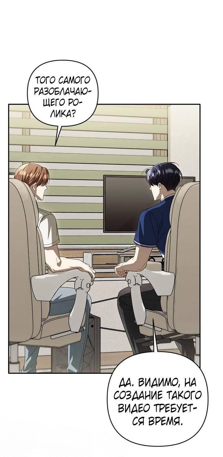 Манга Симбиотические отношения между нубом и олдом - Глава 36 Страница 51